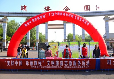 鹽城濱海 美好中國，幸福旅程——中國旅游日宣傳活動全面展開